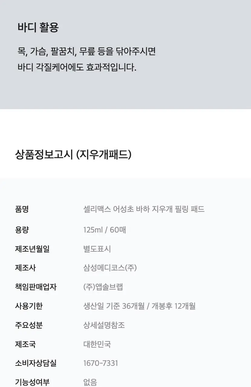 [베스트 토너패드] 지우개패드 기획 3종 택 1 상세페이지 18